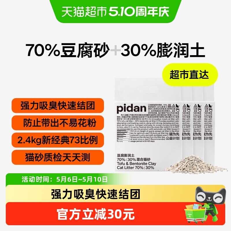 PIDAN猫砂豆腐膨润土混合猫砂 强力吸臭快速结团