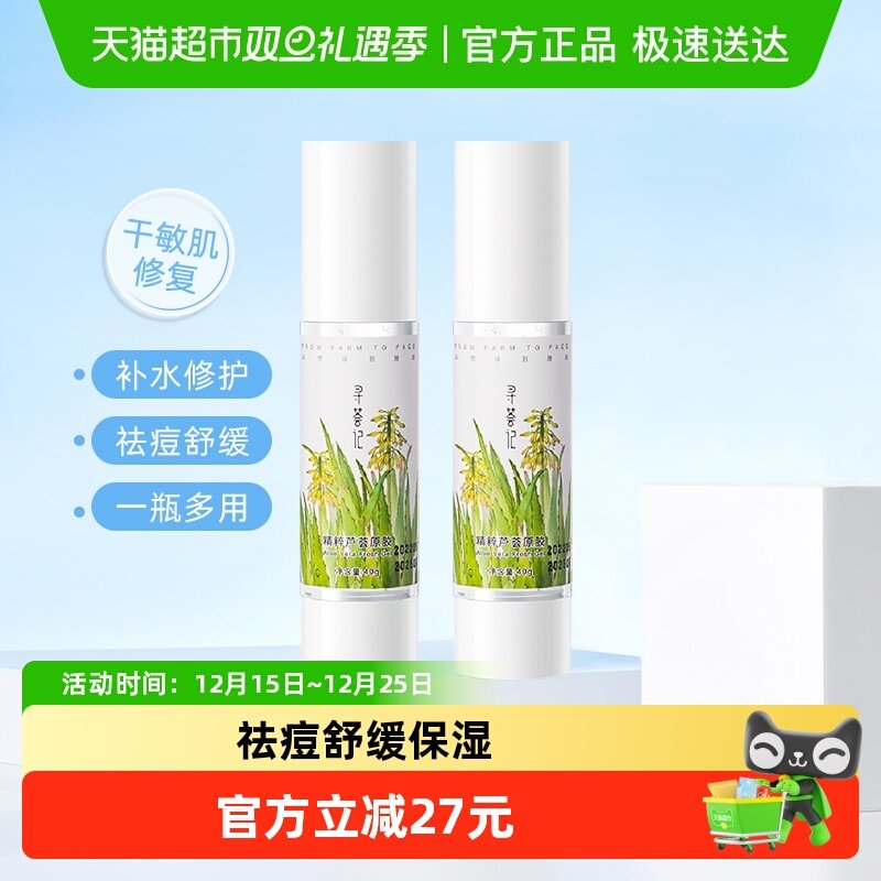 寻荟记芦荟胶速修胶晒后修护祛痘凝胶补水换季舒缓保湿面霜女