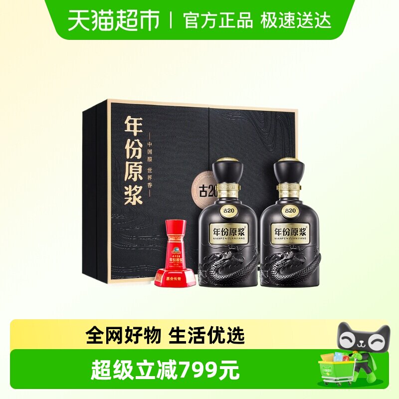 古井贡酒年份原浆古20礼盒装套装52度500ml*2瓶浓香白酒酒水