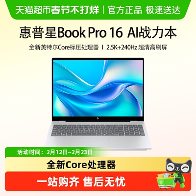 惠普星bookpro16轻薄笔记本电脑