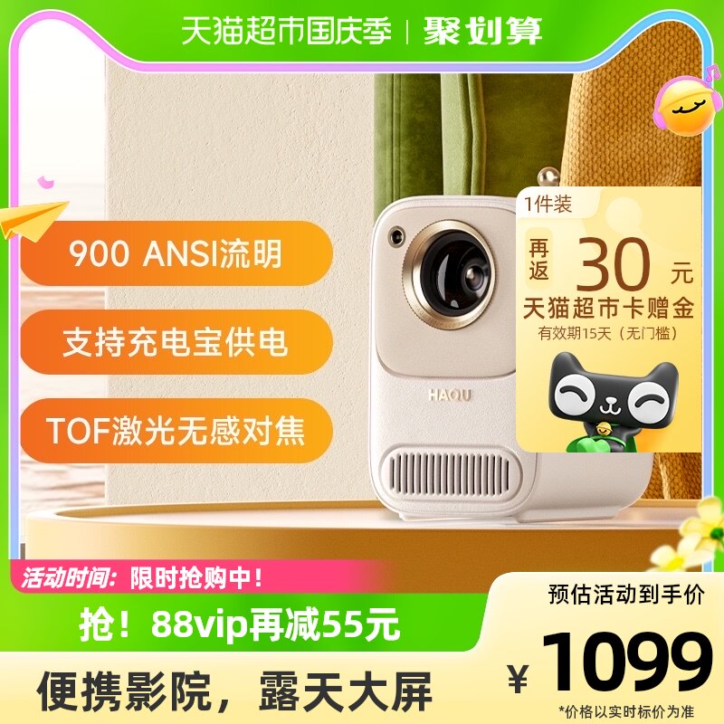 【新品】哈趣H2智能投影仪1080P投影机家庭影院卧室投屏影院使用感如何?