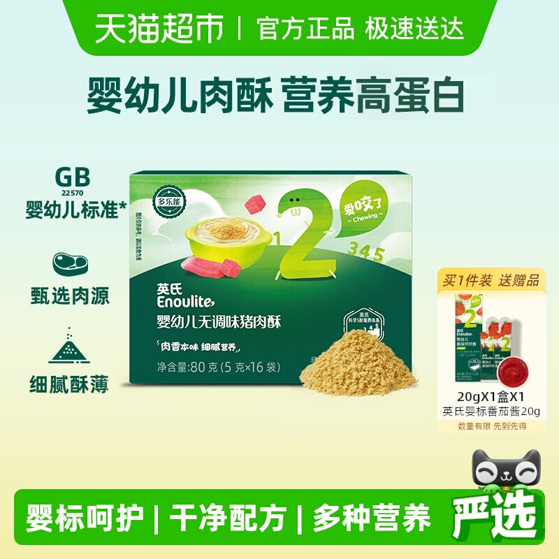 英氏婴幼儿牛肉酥猪肉酥宝宝猪肝粉辅食儿童零食辅食拌饭