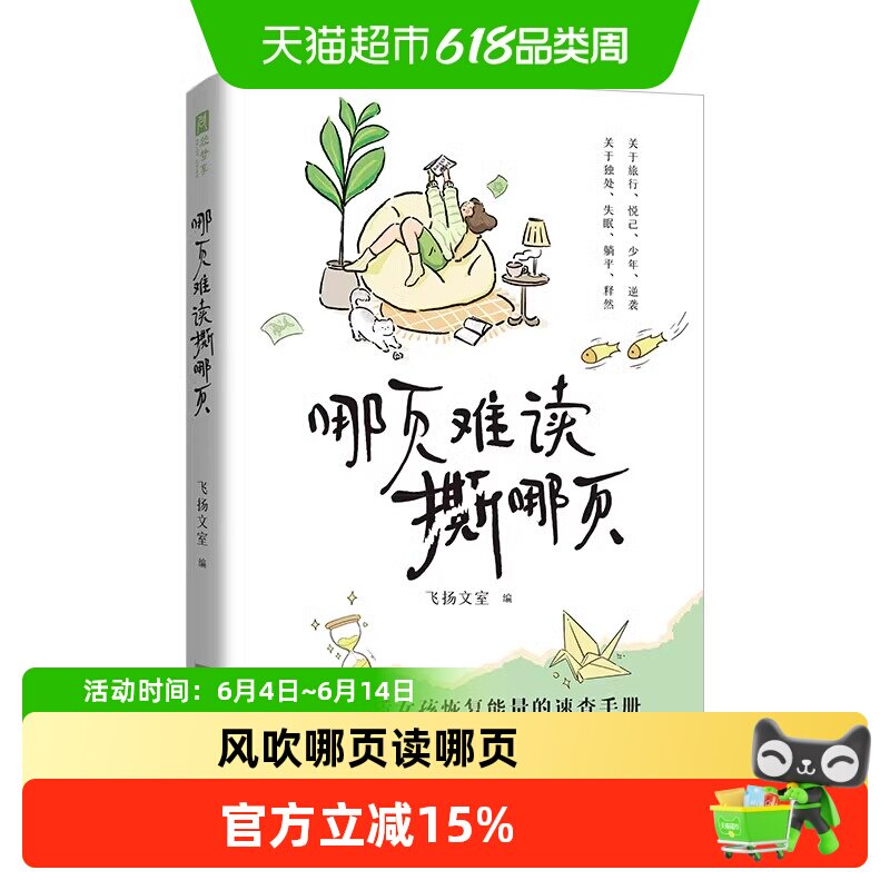 风吹哪页读哪页关于情绪的答案书哪页难读撕哪页答疑解惑金句精选