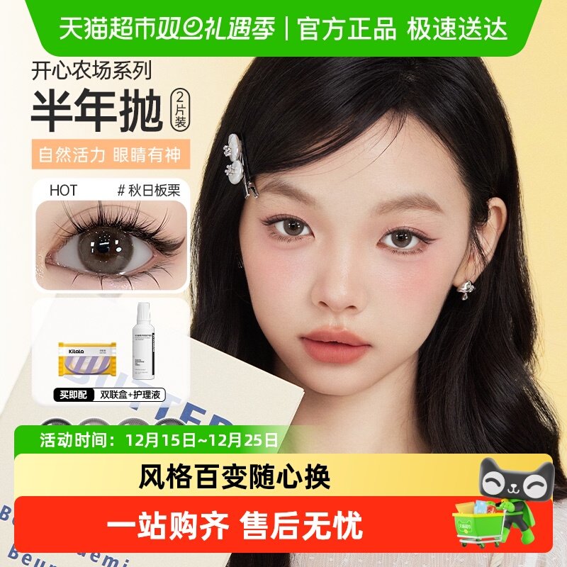 可啦啦开心农场美瞳眼镜