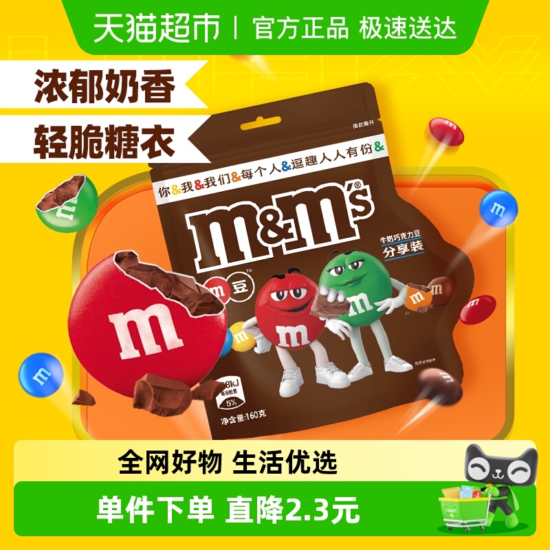 M＆M’S牛奶夹心巧克力豆