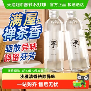 全季禅茶酒店香氛精油香水家用持久卧室厕所空气清新剂香薰补充液