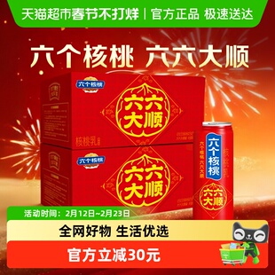 【烈儿超值年货节】养元六个核桃植物蛋白核桃乳240ml*15罐*2箱