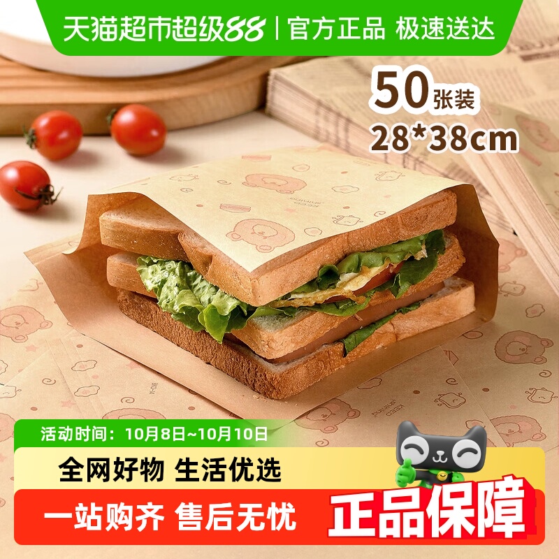 Edo三明治包装袋防油纸烘焙纸