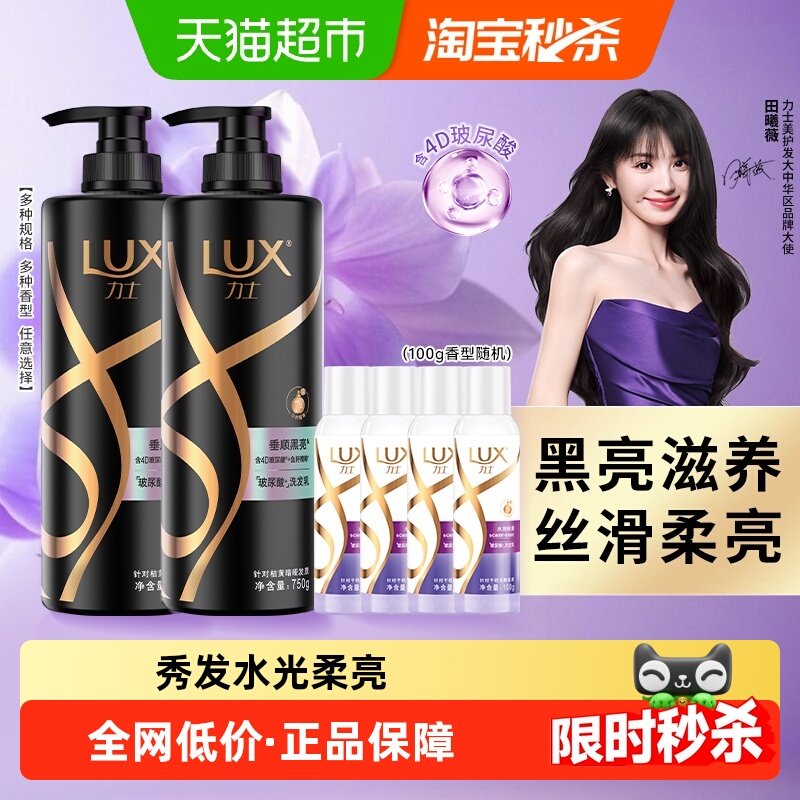 力士玻尿酸奢养黑亮去屑水润丝滑赋活炫亮洗发水持久留香,美发护发/假发,洗发水,淘宝优惠券,粉丝福利购,淘宝优惠卷