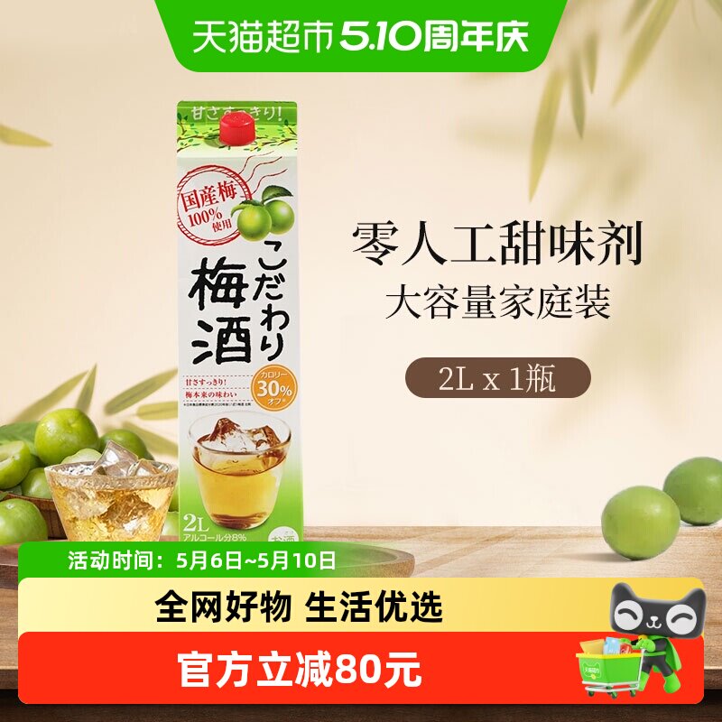可达万里日本原装进口梅酒2L大瓶青梅果酒微醺夏日调酒