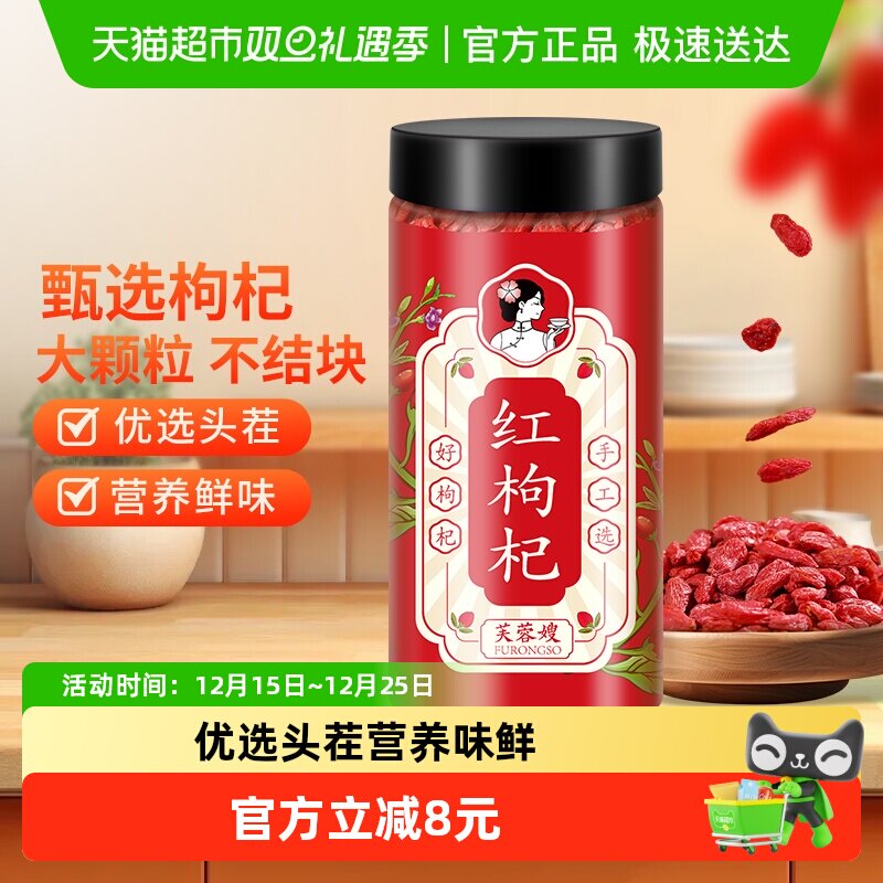 芙蓉嫂枸杞子250g正宗宁夏精选枸杞大颗粒红苟杞构纪茶