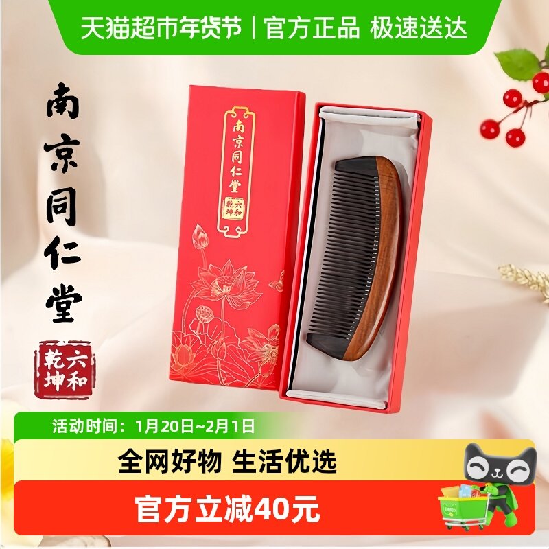 正品犀牛角紫檀大号檀木梳按摩头皮经络送女友老婆礼盒,家庭/个人清洁工具,梳子/化妆梳/按摩梳,淘宝优惠券,粉丝福利购,淘宝优惠卷