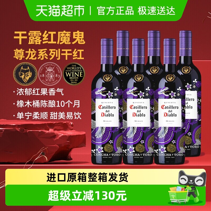红魔鬼尊龙梅洛干红葡萄酒750ml*6瓶智利原瓶进口红酒 婚礼喜宴