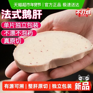 卖鱼郎先生法式鹅肝原切新鲜非法国进口a级生鹅肝切片