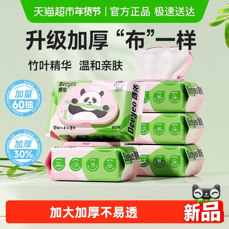 德佑婴儿湿巾加厚款新生儿童手口专用清洁湿巾纸熊猫款便携湿纸巾,婴童用品,普通婴童湿巾,淘宝优惠券,粉丝福利购,淘宝优惠卷