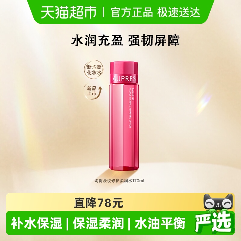 AUPRES/欧珀莱均衡保湿化妆水爽肤水女补水保湿护肤化妆品