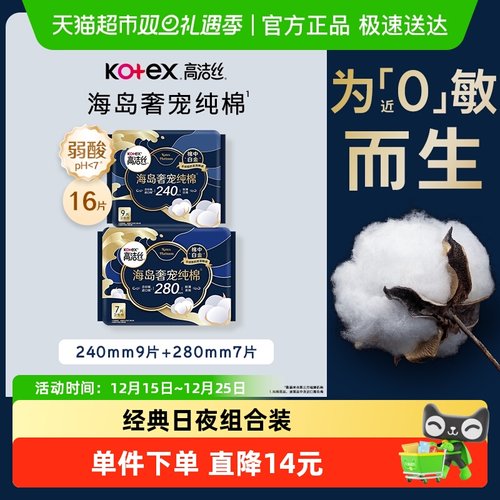 高洁丝海岛奢宠纯棉日夜卫生巾