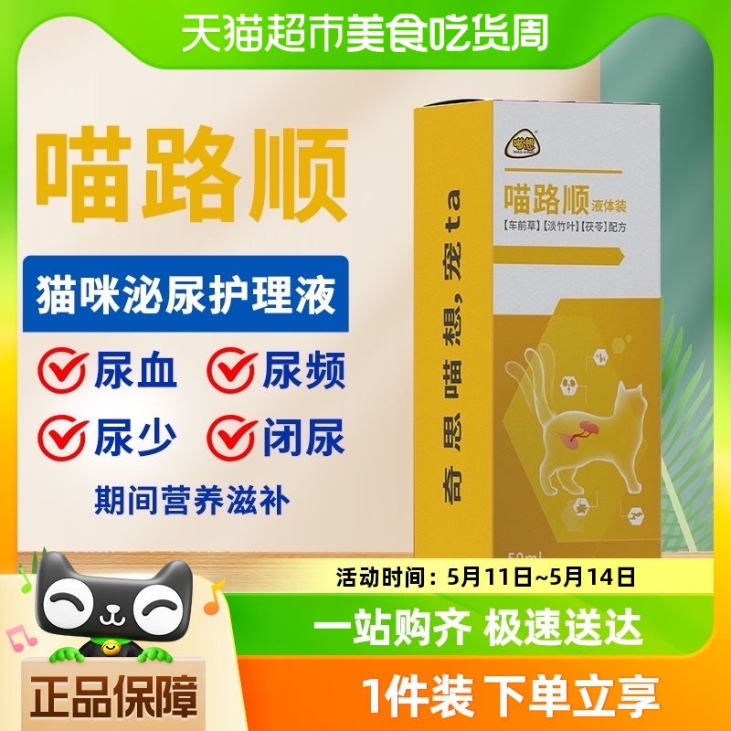 【包邮】喵路顺宠物泌尿液不是猫结石尿血闭尿系统药非利尿通50ml