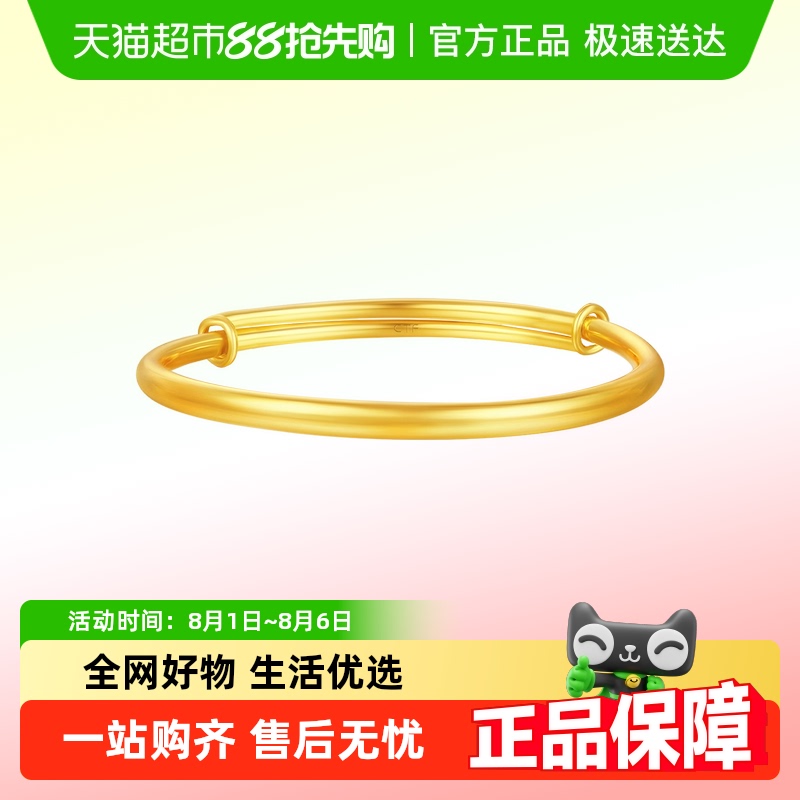 周大福光面BB镯黄金推拉手镯计价