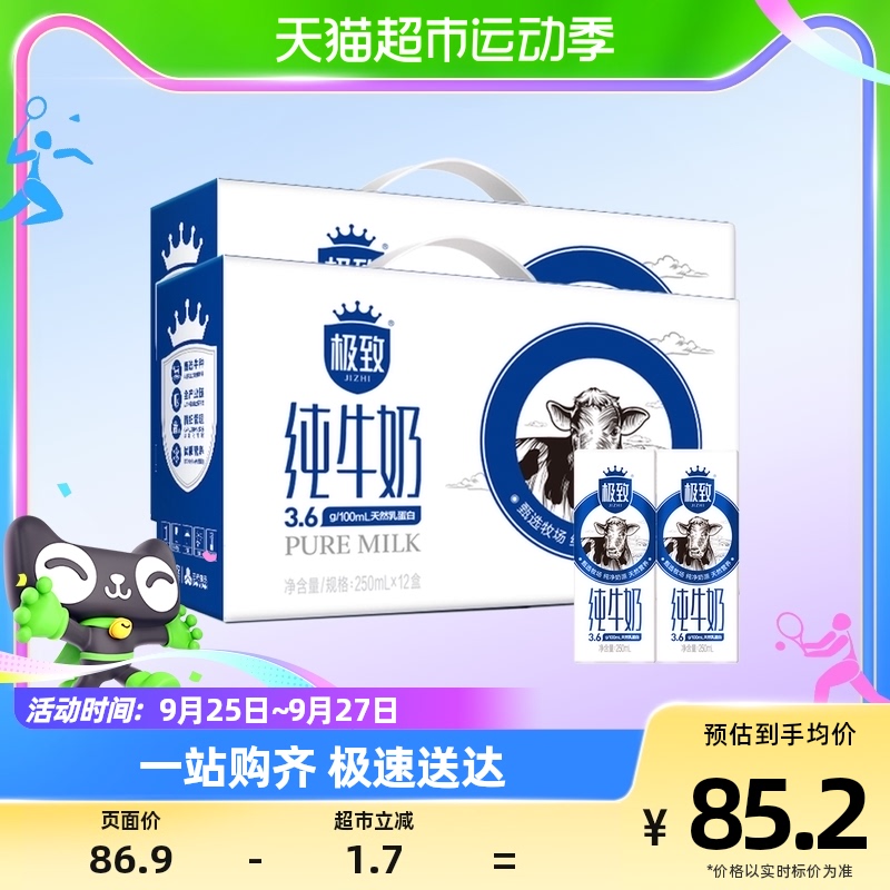 三元 极致高品质全脂纯牛奶250ml*12盒*2箱每100ml含3.6g乳蛋白怎么样,好用不?