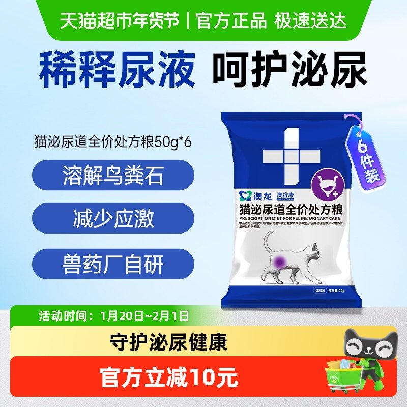 澳龙处方粮猫泌尿处方粮尿血尿结石护理全价猫粮试吃50g*6包,宠物/宠物食品及用品,猫全价处方粮,淘宝优惠券,粉丝福利购,淘宝优惠卷