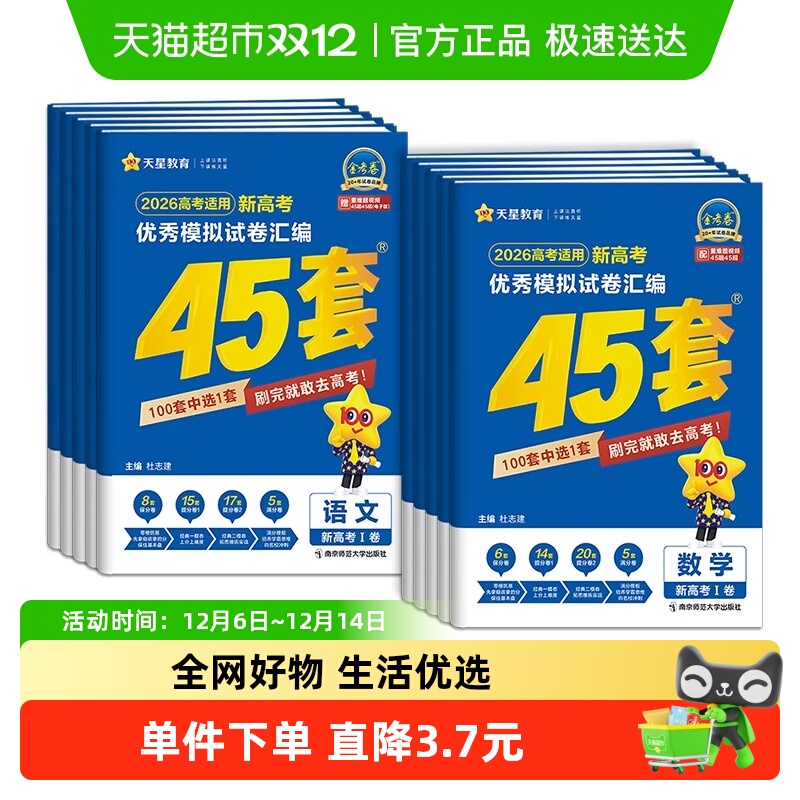 金考卷45套高考2026