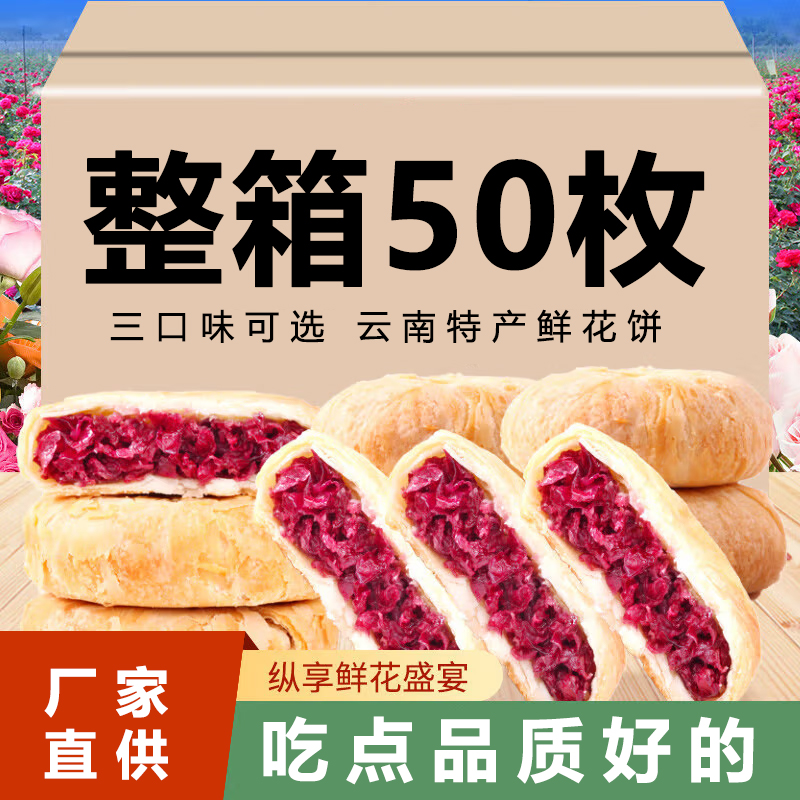云南鲜花饼特产零食糕点传统休闲小吃面包整箱玫瑰饼早餐点心饼干