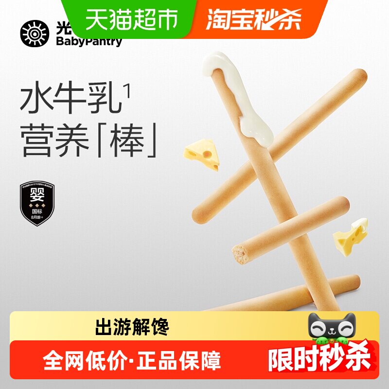 babycare光合星球炭烧棒宝宝饼干米饼磨牙辅食婴标磨牙棒含鸡内金