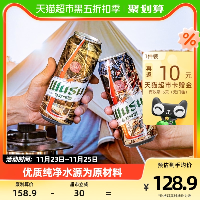 大红乌苏啤酒500ml*12罐*2箱大乌苏新疆啤酒整箱嘉士伯官方次日达