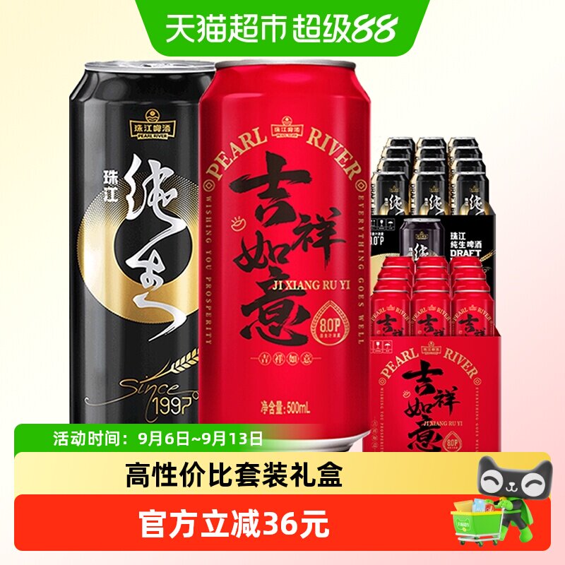 珠江啤酒套装500ml×12罐×2组图片
