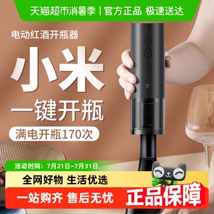 小米米家电动红酒开瓶器葡萄酒开酒器家厨房秤计时器海马刀启瓶器