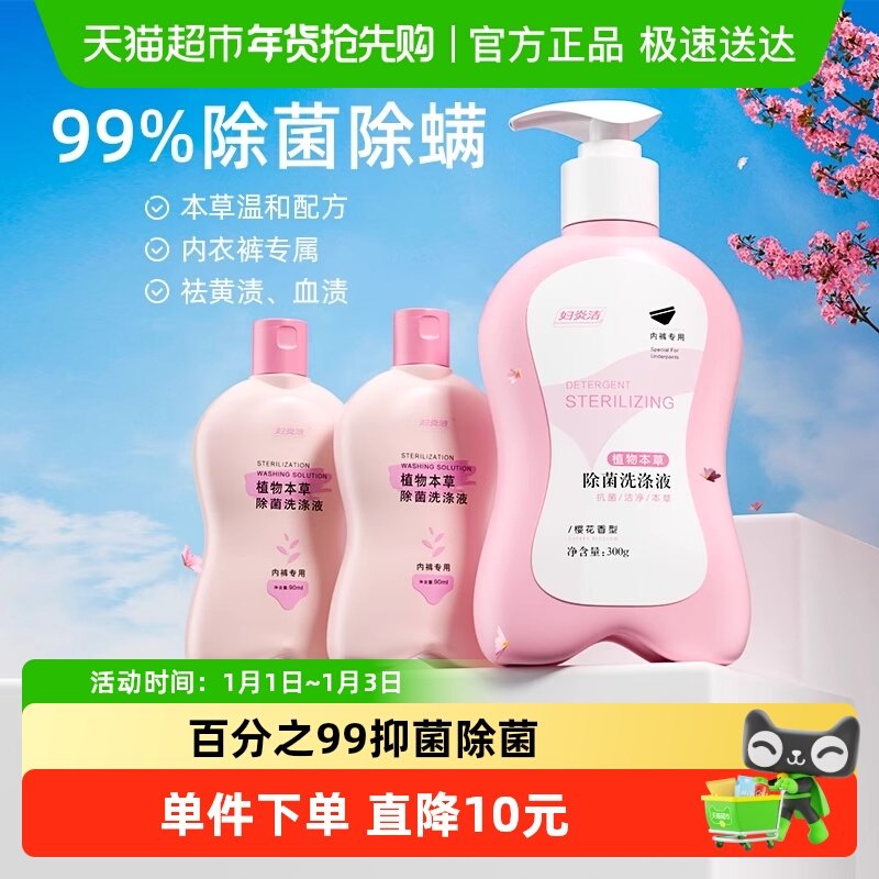 【下拉详情领优惠】妇炎洁内衣内裤清洗液女除菌清洗剂祛血渍抑菌