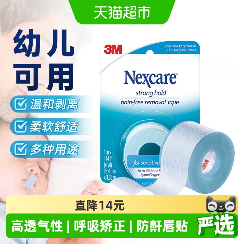 3M德国进口婴儿闭嘴贴不粘毛发图片