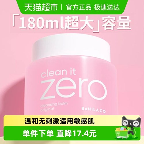 芭妮兰眼唇面卸妆膏180ml温和