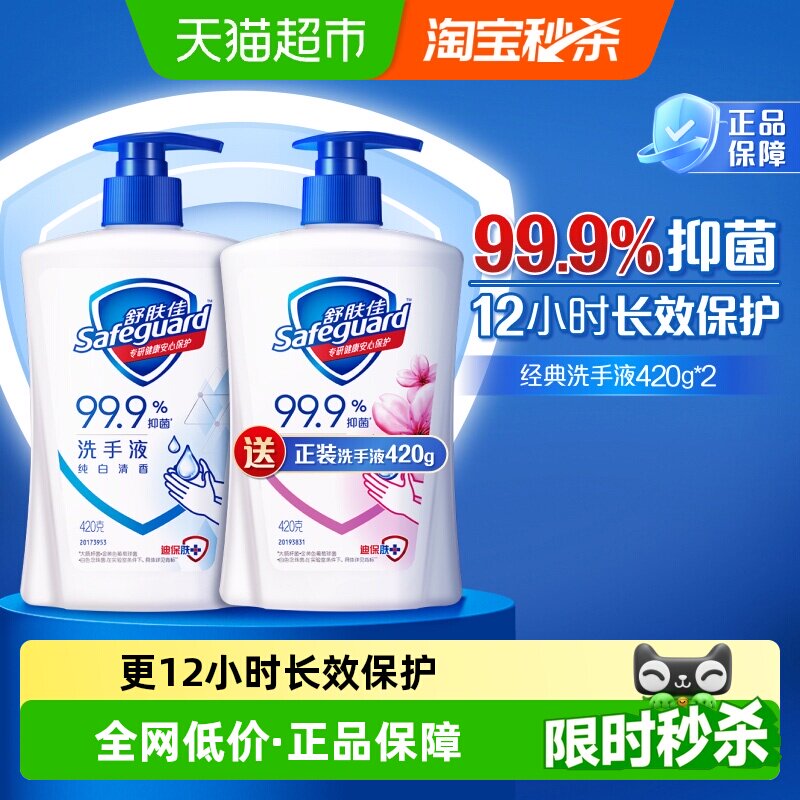 舒肤佳柠檬香抑菌洗手液温和亲肤图片