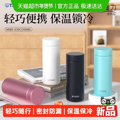 Tiger/虎牌不锈钢轻巧便携保温杯