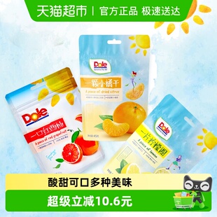Dole都乐蜜饯果干小橘干红西柚柠檬圈3袋装 即食休闲零食解馋泡茶