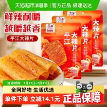 湘扬农庄平江大辣片经典特产老式大辣片儿时辣条