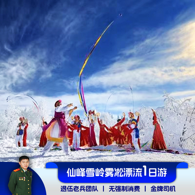 雪岭老里克湖漂流&私家团