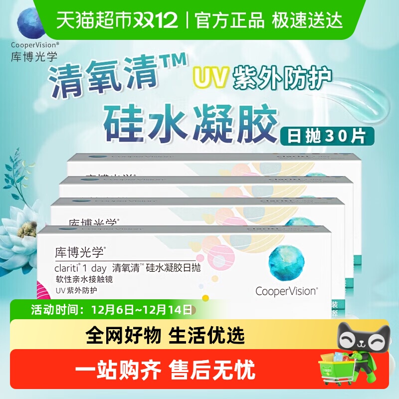 库博清氧清日抛隐形眼镜礼盒装