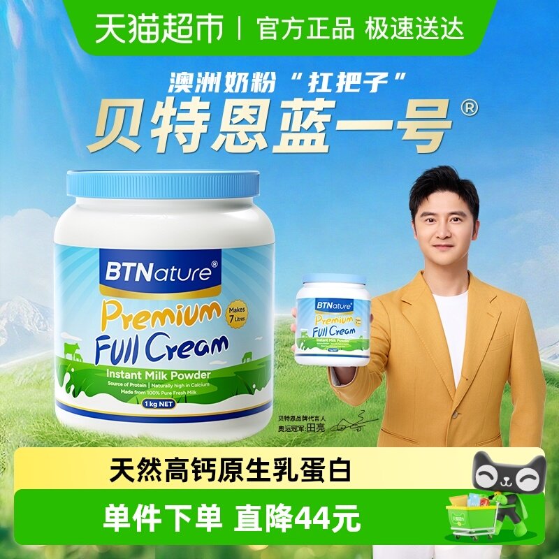 澳洲进口BTN贝特恩蓝-胖子全脂奶粉儿童成人中老年高钙牛奶粉1kg