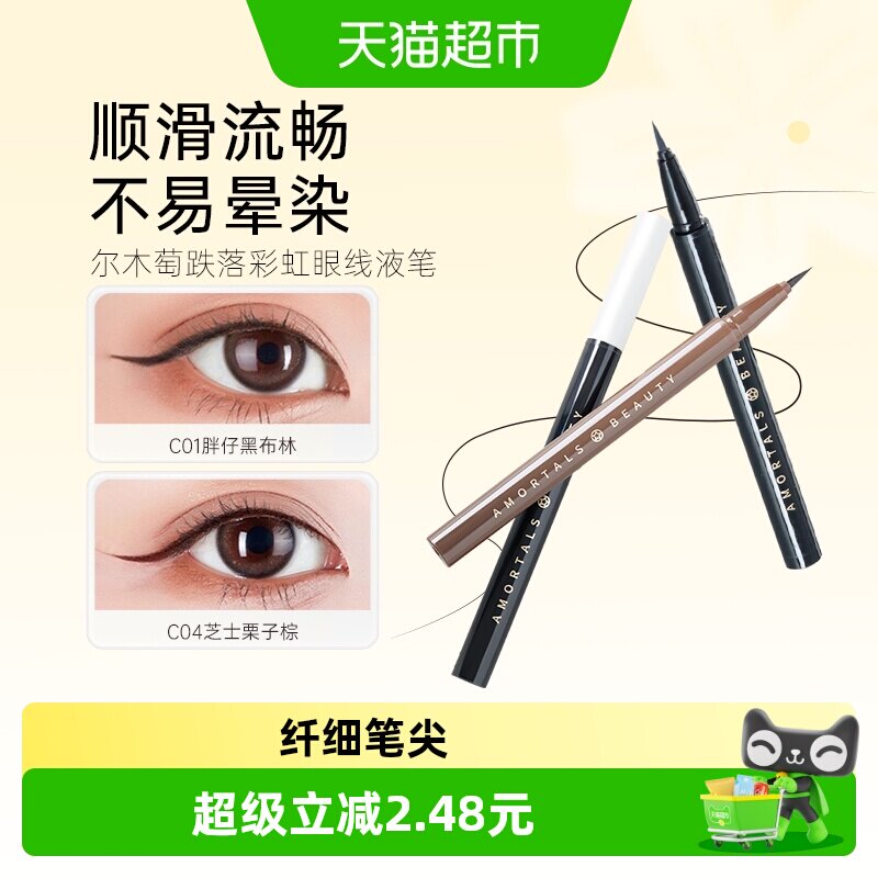 尔木萄点痣眼睑下至眼线液笔图片