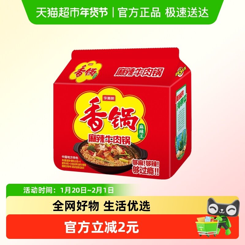 今麦郎香锅面香辣方便面速食免煮泡面夜宵非火鸡面麻辣,粮油调味/速食/干货/烘焙,冲泡方便面/拉面/面皮,淘宝优惠券,粉丝福利购,淘宝优惠卷