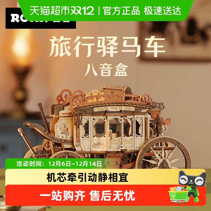 若客马车手工diy八音盒生日礼物