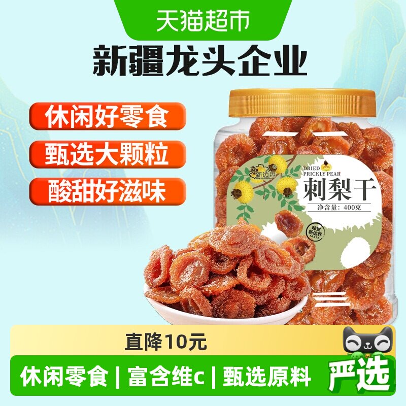 新边界刺梨干贵州特产零食小吃400g新货大果非果脯果干泡茶水