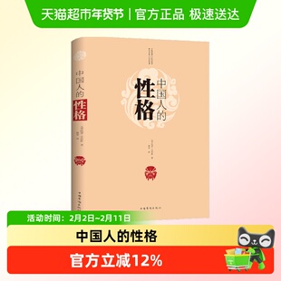 中国人的性格中华民族地域民俗传统文化国人的思维模式性格特征