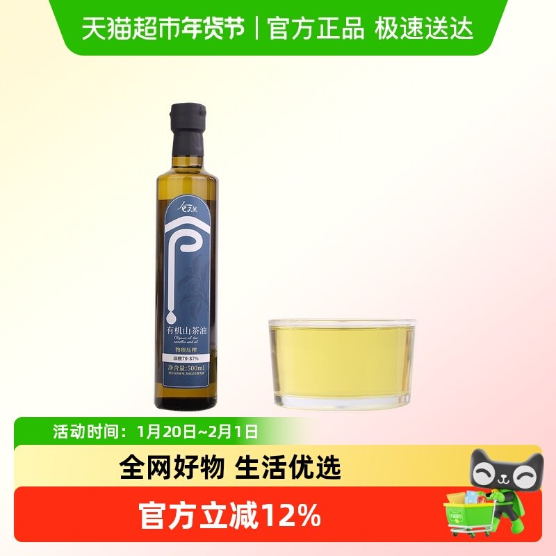 仓天然有机纯山茶油一级低温冷榨纯山茶籽油即食凉拌食用油热炒油,淘宝优惠券,粉丝福利购,淘宝优惠卷