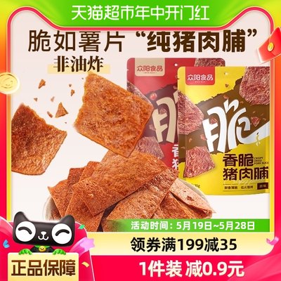 香脆猪肉脯纯猪后腿肉网红特产休闲即食薄脆肉类零食品小吃猪肉干