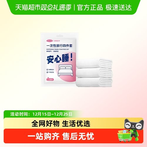 海氏海诺亲肤便携一次性旅行套装