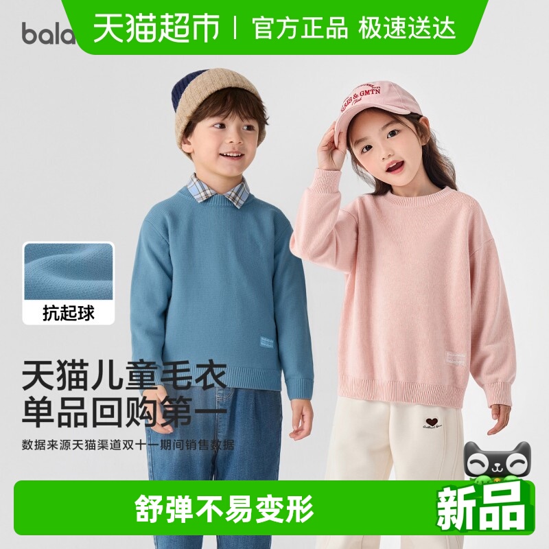 巴拉巴拉balaOne毛衫男女针织衫